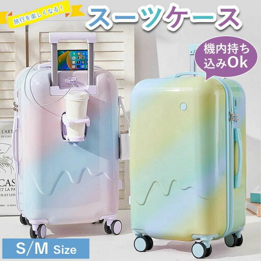 スーツケース USB充電可能 TSAローク搭載 機内持ち込み Sサイズ Mサイズ キャリーケース キャリーバッグ カップホルダー キャリーケース キャリーバッグ 軽量 180°前面開き 軽量 短途旅行 ins人気 静音 泊まる 超軽 虹色 大容量 スーツケース USB充電可能 TSAローク搭載 機内持ち込み Sサイズ Mサイズ キャリーケース キャリーバッグ カップホルダー キャリーケース キャリーバッグ 軽量 180°前面開き 軽量 短途旅行 ins人気 静音 泊まる 超軽 虹色 大容量