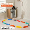 \1点6%OFF&2点12%OFF・P5倍/バランスストーン バランスブロック 6/12/14個セット ケンケンパリング バランス トレーニング マルチカラー 飛び石 屋内 屋外 子供用 おもちゃ バランス感覚 筋力 室内 子供 平均台 バランスボード 体操 運動 知育 玩具 プレゼント(4)