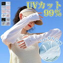 \猛夏対応!2点目50%OFF・5.31迄/アームカバー ひんやり 指掛け 日焼け防止 接触冷感 紫外線対策 レディース アイスシルクカフ UVカット 紫外線対策日よけ防止 日焼け止め 手袋 虫除け 夏用 紫外線カット 指なし 日よけ防止 吸汗 運転 繰り返し使える(4)