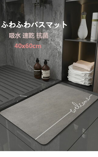 バスマット 洗い場 滑り止め 40*60cm お風呂 おふろ つまづきにくい ソフト すべり止め 北欧 速乾 抗菌 防臭 吸水 丸洗い可 珪藻土より 衛生的 快適 ふわふわ 介護用 風呂マット 玄関マット 足ふきマット トイレマット 転倒事故の予防 送料無料 バスマット 洗い場 滑り止め 40*60cm お風呂 おふろ つまづきにくい ソフト すべり止め 北欧 速乾 抗菌 防臭 吸水 丸洗い可 珪藻土より 衛生的 快適 ふわふわ 介護用 風呂マット 玄関マット 足ふきマット トイレマット 転倒事故の予防 送料無料