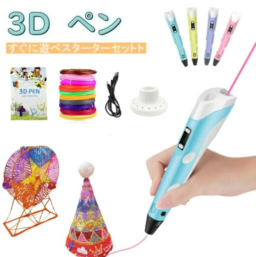 3Dペン 知育玩具 親子 誕生日 夏休み プレゼント デジタル ディスプレイ USB 3d 安全 DIY 想像力 創造力 立体的 子供 大人 宿題 お正月 安全 DIY 手作り デコレーション アクセサリー フィギュア 送料無料 ラッピング対応可能 幼稚園 保育園 お絵かき 制作 3Dペン 知育玩具 親子 誕生日 夏休み プレゼント デジタル ディスプレイ USB 3d 安全 DIY 想像力 創造力 立体的 子供 大人 宿題 お正月 安全 DIY 手作り デコレーション アクセサリー フィギュア 送料無料 ラッピング対応可能 幼稚園 保育園 お絵かき 制作