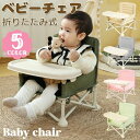 ベビーチェア 折りたたみ ピクニック ベビーチェア ローチェア テーブル付き キッズ ポータブル テーブルチェア 赤ちゃん 幼児 椅子 屋内 アウトドア 赤ちゃ...