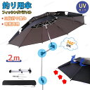 傘 釣り 釣り用傘 フィッシングパラソル UVカット 日除け 撥水加工 庭傘 パラソル 日傘 雨傘 ビーチパラソル かぶる傘 かさ カサ 360度回転 収納袋付き 角度調節 防水 防風 日除け 遮光断熱 アウトドア 夏 暑さ対策 つり 釣り用 父の日 アウトドア キャンプ 2m