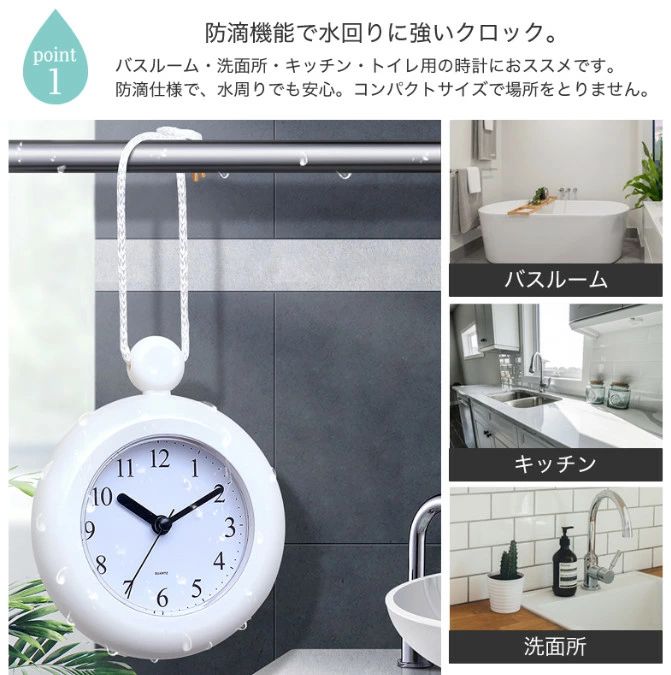 お風呂 時計 防水 防滴 置き時計 掛時計 吊り下げ バスクロック アナログ 風呂 おふろ バスルーム キッチン 台所 トイレ 水回り 水に強い インテリア シンプル