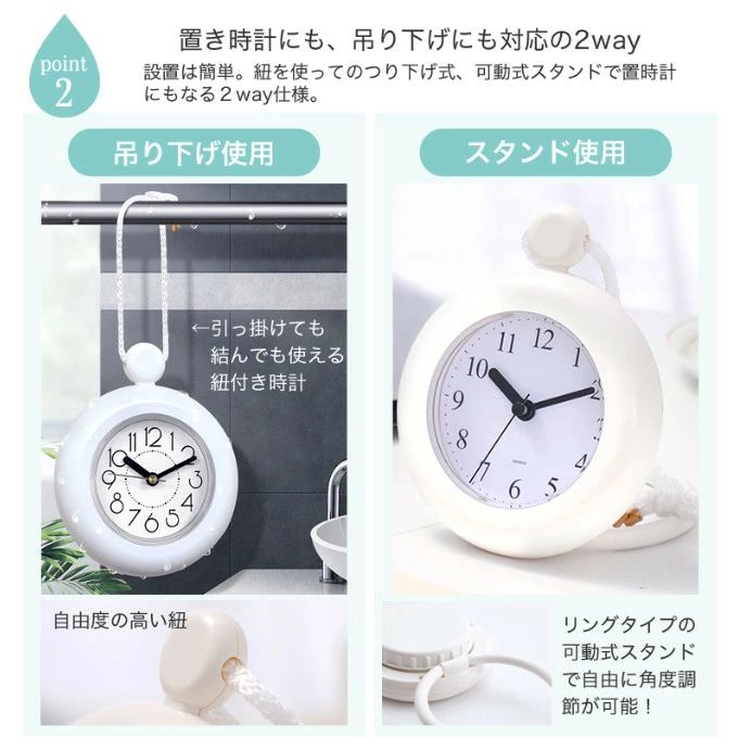 お風呂 時計 防水 防滴 置き時計 掛時計 吊り下げ バスクロック アナログ 風呂 おふろ バスルーム キッチン 台所 トイレ 水回り 水に強い インテリア シンプル