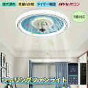 シーリングファンライト ファンライト 50CM シーリングライト 扇風機 ファン LED天井ライト APPリモコン遠隔操作 タイマー 調光調色 風量6階段調整 正逆回転切り替え リビング 寝室 ファン付き照明器具 扇風機付きライト 引っ掛けシーリングライト