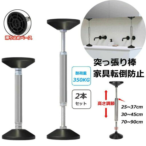 2本セット 転倒防止 家具 つっぱり棒 地震対策 突っ張り棒 長い 家具転倒防止突っ張り棒 ステンレス製 耐震対策 防災措置 本棚 冷蔵庫 食器棚 天井用 ール タンス テーブル 棚 家具固定用 狭い隙間用 耐震ポール 調整可能 防災グッズセ 25cm-37cm 30cm-45cm 70cm-90cm 2本セット 転倒防止 家具 つっぱり棒 地震対策 突っ張り棒 長い 家具転倒防止突っ張り棒 ステンレス製 耐震対策 防災措置 本棚 冷蔵庫 食器棚 天井用 ール タンス テーブル 棚 家具固定用 狭い隙間用 耐震ポール 調整可能 防災グッズセ 25cm-37cm 30cm-45cm 70cm-90cm