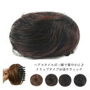 お団子ウィッグクリップ型 mini ストレート カール 部分ウィッグ 可愛い エクステ つけ毛 ナチュラル ふんわり 七五三 浴衣 和装 結婚式 成人式