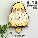 オウム 振り子時計 掛け時計 静音 壁掛け時計 30*48cm 鳥モビールクロック しっぽ 左右に揺れる 木目 木製 ウッド 木 ナチュラル かわいい オウム キュート おしゃれ 小屋 子供 子供部屋 幼稚園 小学 インテリア 新築祝い 新生活 居間 寝室 教室 クリスマス プレゼント