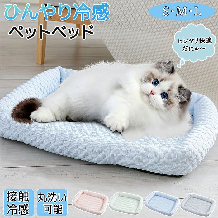 ペットベッド 冷感接触 夏用 接触冷感 枕付き クールベッド 涼感 涼しい あごのせ カバー取り外し洗える 犬猫兼用 体圧分散 ひんやり ペット ソファベッド 犬 猫 いぬ ねこ ペットベット 暑さ対策 熱中症対策 枕 首のせ 小型 中型 カバー洗える