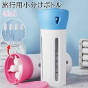 【楽天スーパーSALE】トラベルボトル シャンプーボトル旅行用 4in1 小分け容器 旅行携帯用 収納 ボトル 旅行用 出張 温泉 銭湯 プール 海水浴 液体用空ボトル シャンプー ボディーソープ ケース シャンプー トリートメント 漏れ防止 機内持ち込み可 詰め替えボトル 携帯便利