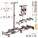 【楽天スーパーSALE】骨盤底筋 グッズ 尿漏れ 骨盤底筋 トレーニング 骨盤矯正 背筋 股関節 筋トレ 器具 下半身 ダイエット 有酸素運動 室内 運動器具トレーニングマシン トレーニング器具 開脚運動 下半身トレーニング 自宅 エクササイズ 美尻トレーニング 太もも 脚