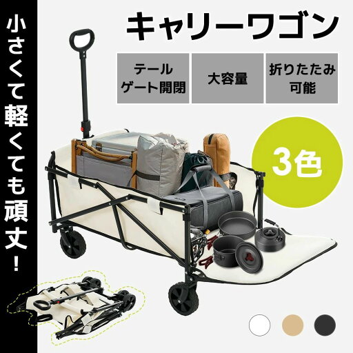 キャリーワゴン アウトドアワゴン 後ろ開け 折りたたみ コンパクト キャリーワゴン アウトドアワゴン 後ろ開け 折りたたみ コンパクト