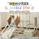 【楽天スーパーSALE】新作 ジャングルジム すべり台 滑り台 屋内 室内用 大型遊具 室内遊具 キッズ 子供 誕生日プレゼント おもちゃ