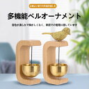 チャイム 玄関 ドアベル マグネット ドアチャイム 引き戸 玄関ベル 鈴 玄関チャイム 壁掛け 両面テープ付 ドア鈴 木製 真鍮 取付簡単 防犯 癒し 風水 デコレーション 冷蔵庫ドア ショップ 引き戸 ホーム用 プレゼント