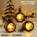 クリスマス LEDライト 本格2点セット 飾り クリスマス 飾り 光る LED ランタン イルミネーションライト 装飾 ランタン 置物 飾り クリスマスグッズ ランプ 飾り付け 雰囲気造り パーティー 学園祭屋外/室外/室内/庭対応 広場 喫茶店 店 街路樹 サンタ 雪だるま サンタ
