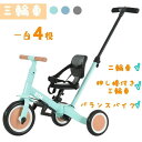 子供用三輪車 4in1 三輪車のりもの BTM 押し棒付き バランスバイク 自転車 おもちゃ 乗用玩具 幼児用 軽量 キッズバイク プレゼント 新作登場 クリス...