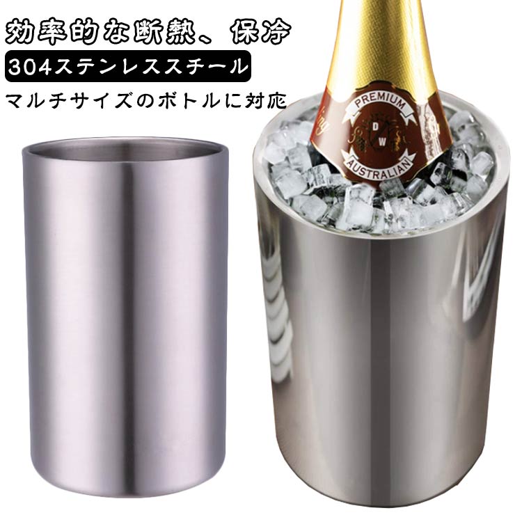 ワインボトル おしゃれ 二重壁 シャンパンクーラー 保冷 結露防止 1本用 保冷 ワインクーラー 長時間 氷不要 結露防止 カバー ステンレス ボトルクーラー エコ ワイン ワインクーラー スパークリングワイン シャンパン ギフト アイスクーラー