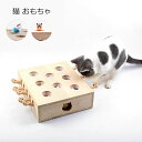 猫 おもちゃ 肥満が気になる猫用 ネズミ 知育玩具 ネコ 猫じゃらし 猫のおもちゃ モグラ叩き 木製 運動不足 ストレス解消 お誕生日 プレ