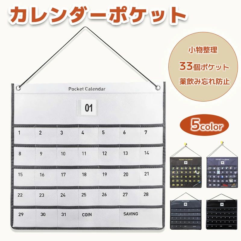 カレンダーポケット ウォールポケット お薬カレンダー 1ヶ月 壁掛けポケット 壁掛け収納式 小物収納 多目的ポケット 吊り下げ ポケット 小物収納 薬入れ 小物入れ 雑物整理 便利 省スペース 玄関 おしゃれ