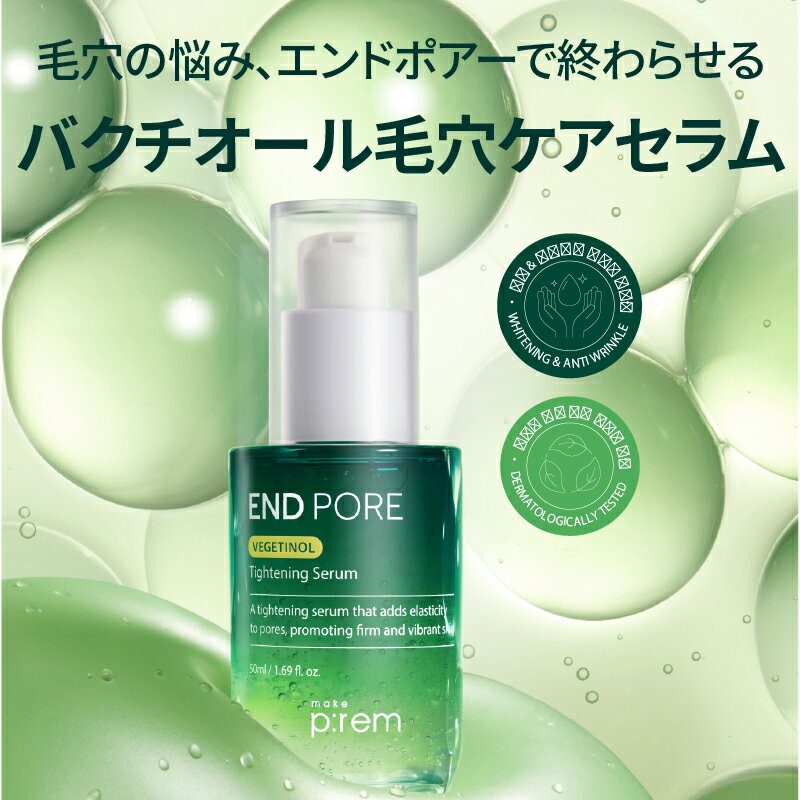 ＼GIFT贈呈／ エンドポアベジチノールセラム 50ml*2点セット【メイクプレム公式】美容液 バクチオール ナイアシンアミド 毛穴ケア 黒ずみ毛穴 引き締め 保湿 鎮静 低刺激 敏感肌 スキンケア 韓国コスメ make p:rem 2