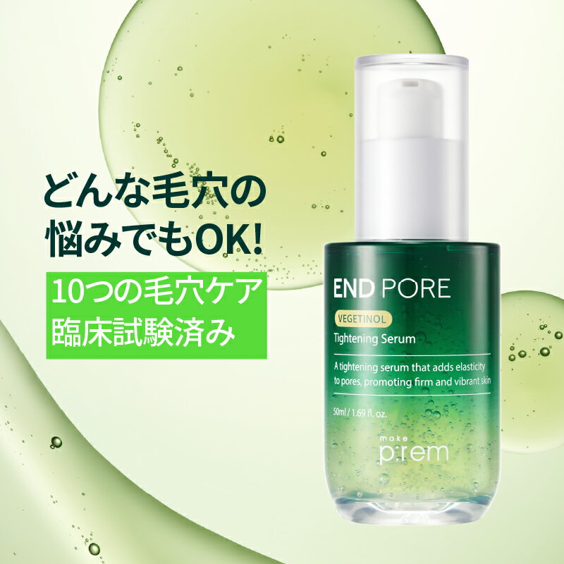 ＼GIFT贈呈／ エンドポアベジチノールセラム 50ml*2点セット【メイクプレム公式】美容液 バクチオール ナイアシンアミド 毛穴ケア 黒ずみ毛穴 引き締め 保湿 鎮静 低刺激 敏感肌 スキンケア 韓国コスメ make p:rem 3