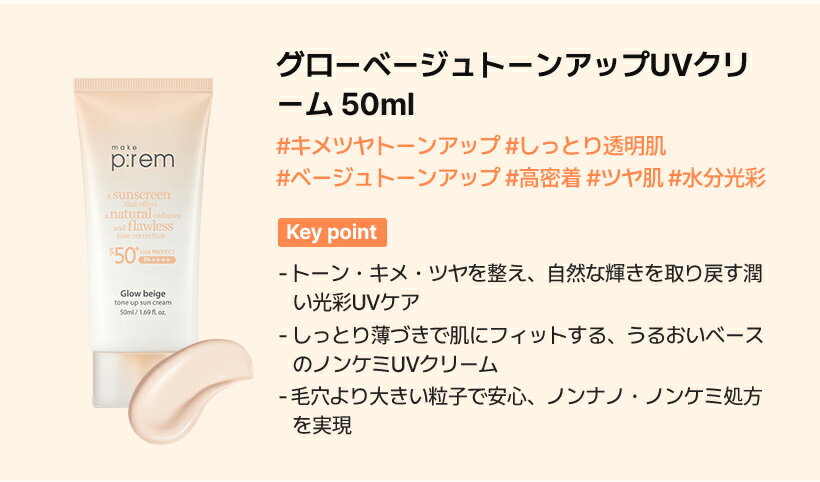 「ノーセバム日焼け止め 50ml / グローベージュトーンアップ日焼け止め 50ml / ス...