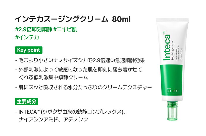 「豪華ギフトセット」make p:rem インテカスージングトナー 200ml +インテカスージングクリーム80ml+ 化粧水 CICA シカ 保湿 鎮静 低刺激 インナードライ肌 敏感肌 スキンケア 韓国コスメ ノンコメドジェニック
