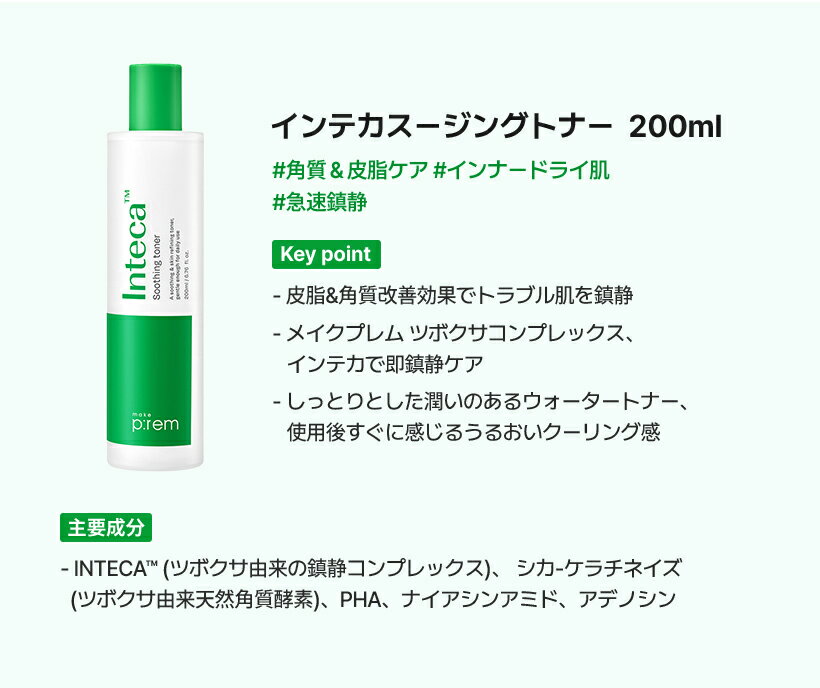 ＼ポーチ贈呈／「make p:rem 光彩・鎮静ケアセット」 グルタチオンビタミン光彩セラム_50ml インテカスージングクリーム 80ml インテカスージングトナー 200ml 韓国 スキンケア 韓国コスメ おすすめ 3