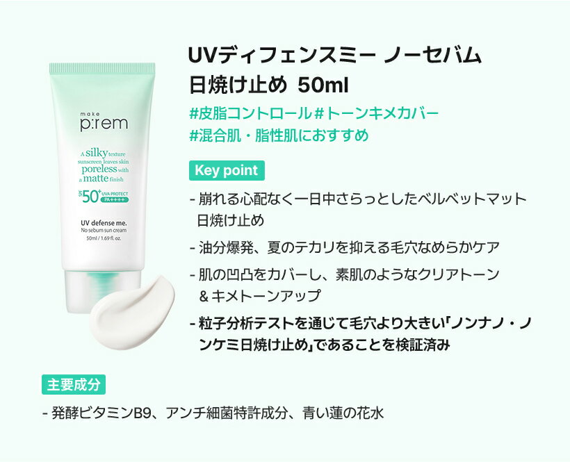 「ノーセバム日焼け止め 50ml / グローベージュトーンアップ日焼け止め 50ml / ス...