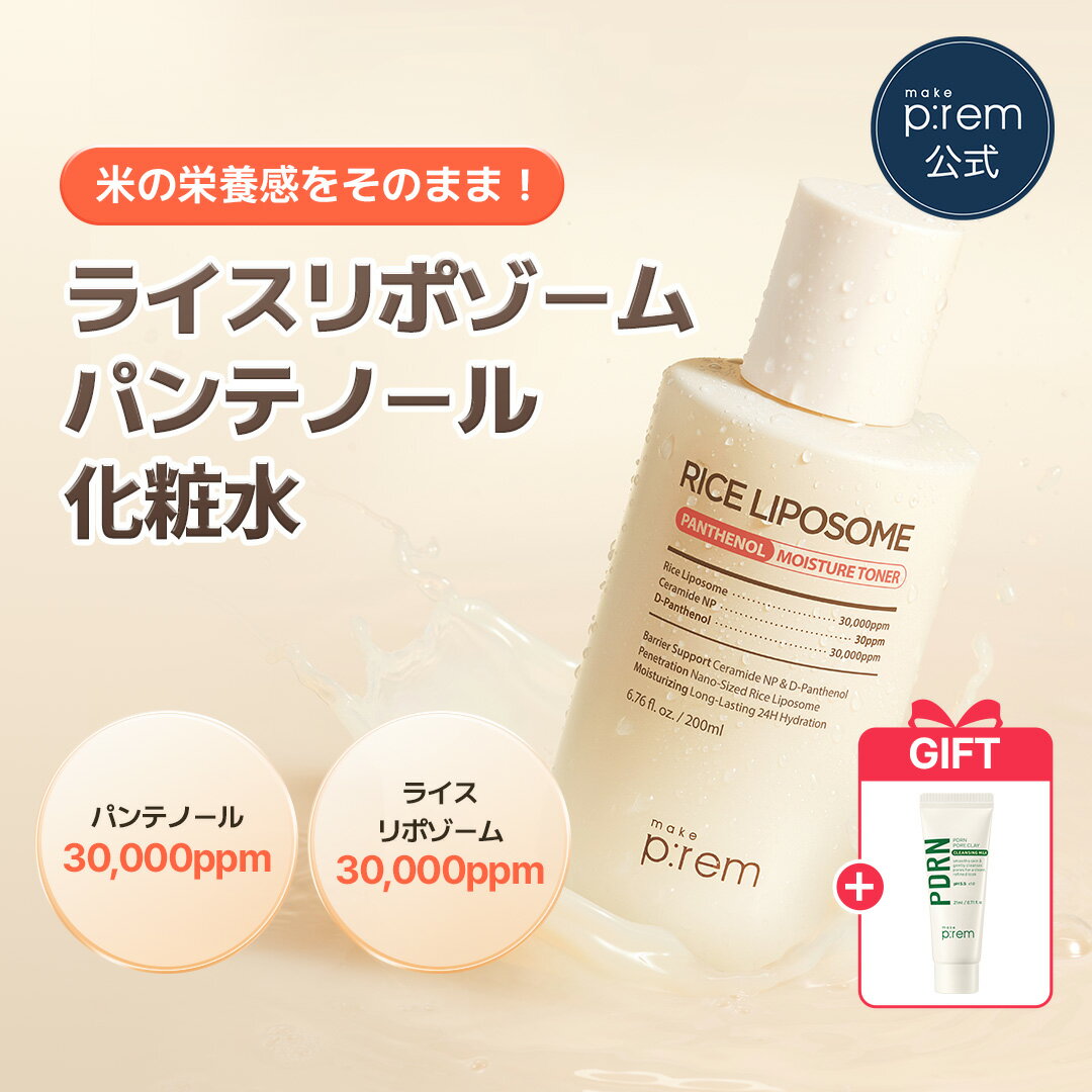 ＼新商品／【メイクプレム公式】「make p:rem ライスリポソームパンテノールモイスチャートナー 200ml 」パンテノール セラミド 化粧水 保湿 低刺激 敏感肌 スキンケア 韓国コスメ おすすめのサムネイル