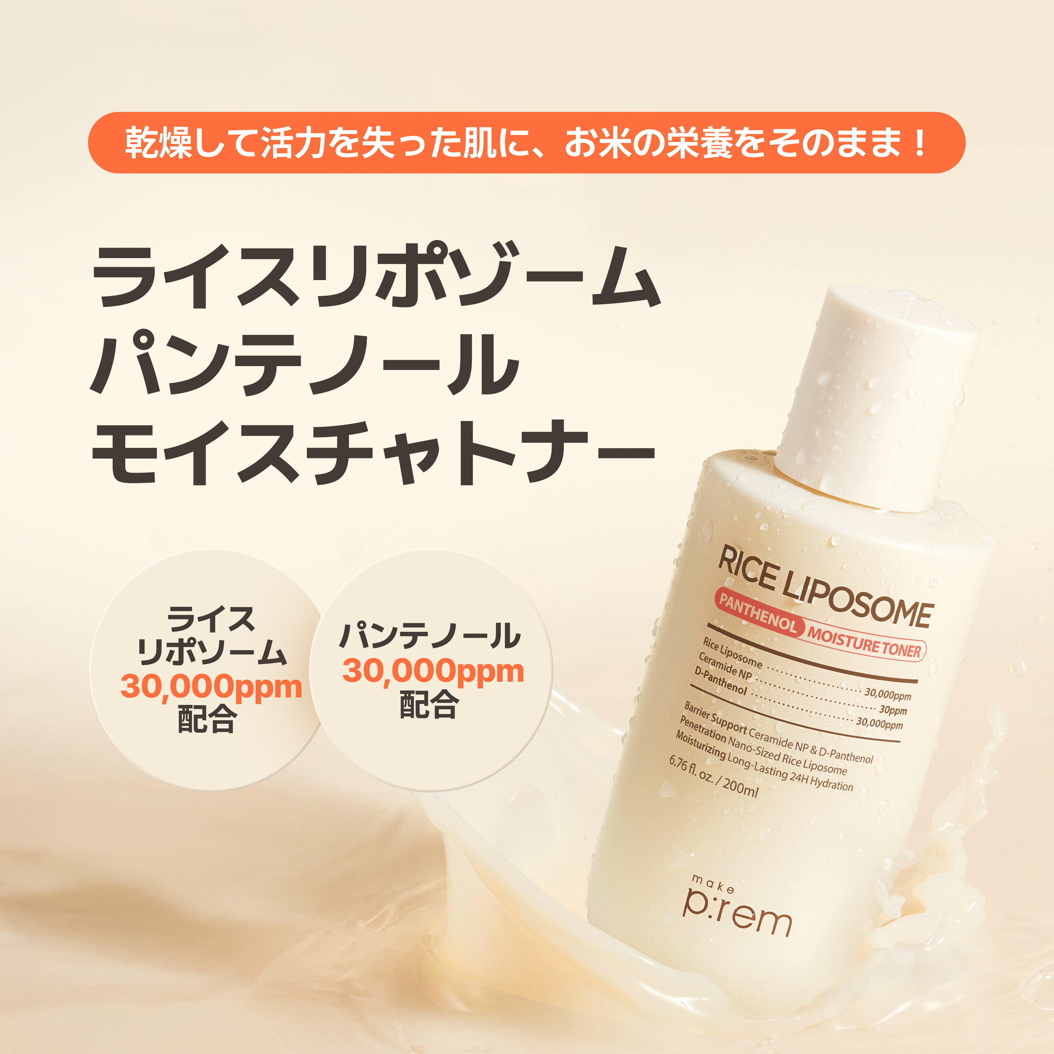 ＼マスクパック1枚贈呈／「ライスリポソームクリーム 50ml & トナー 200ml 2点セット」make p:rem パンテノール　セラミド　保湿　乾燥肌　韓国 スキンケア 韓国コスメ おすすめ 2