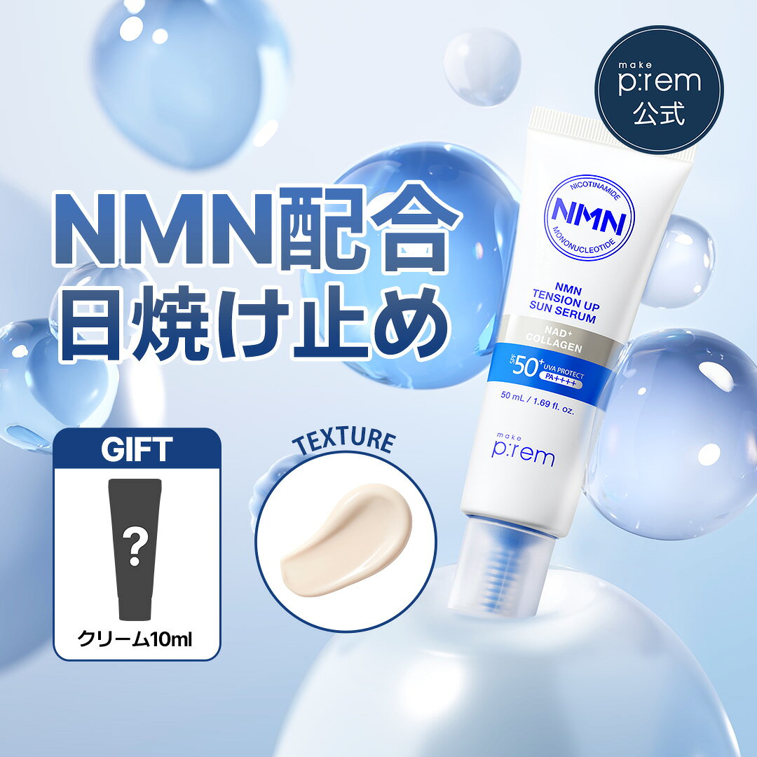楽天市場】Nmn（日焼け止め・UVケア｜美容・コスメ・香水）の通販