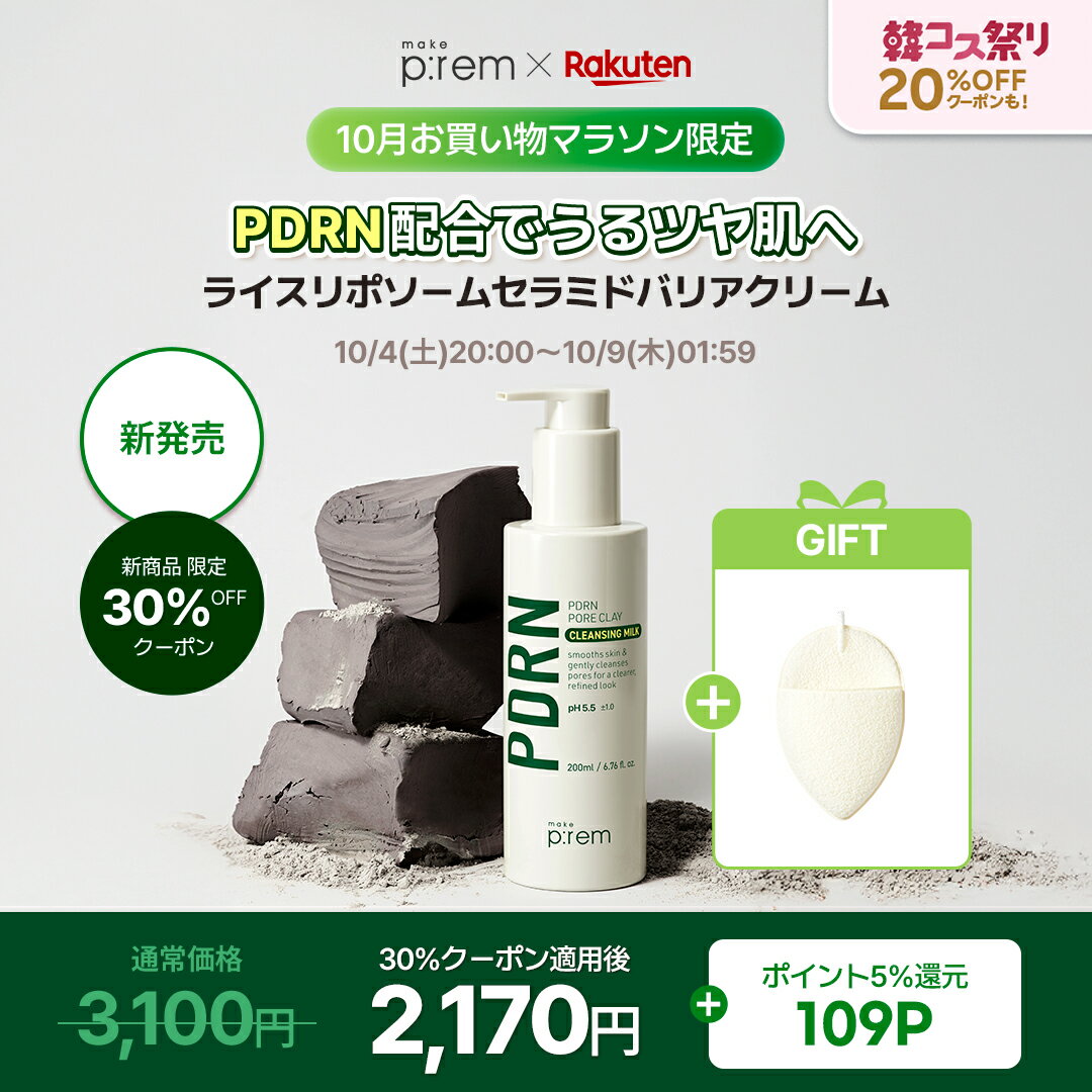 �؃R�X�Ղ�20��OFF�N�[�|��+P5�{� �C�ȃX�|���W�v���[���g  ���C�N�v�������� �uPDRN�|�A�N���C�N�����W���O�~���N 200ml�v �f�B�[�v�N�����W���O 3X PDRN ��h����� �ь��P�A ���L�� ���C�N���Ƃ� �ێ� ���ς�Ȃ� �� �� ��h�� �X�L���P�A �؍��R�X�� make p:rem