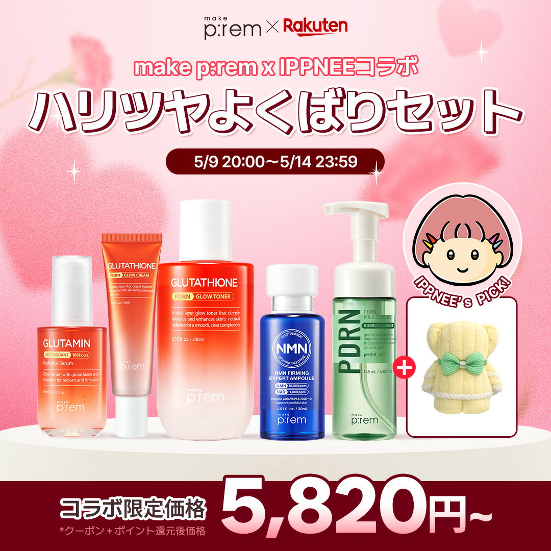 ＼5/9 20:00~5/14 23:59限定／「IPPNEEコラボ」ハリツヤよくばりセット4種 + 【GIFT】クマタオル / グルタチオンPDRNトナー&クリーム・グルタチオン光彩セラム・NMNアンプル・PDRNバブルクレンザー