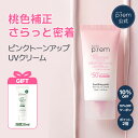 【6/5限定!抽選で100%ポイントバック】「make p:rem スージングピンクトーンアップ日焼け止め 50ml」ノーファンデ 陶器肌 ノンケミカル ノンナ...