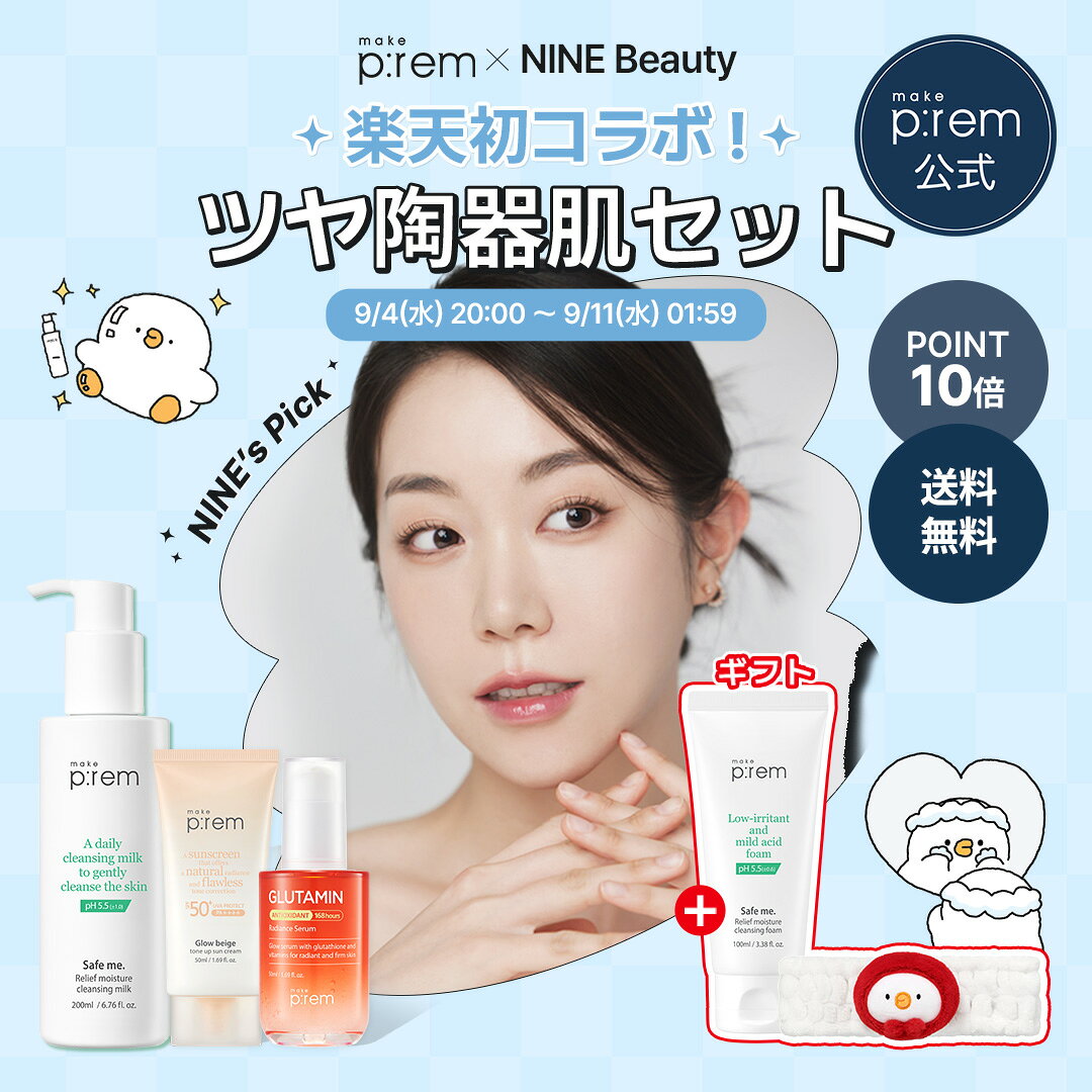 [送料無料][メイクプレム公式] 「make p:rem 光彩ケアセット」 グルタミン抗酸化光彩セラム 50ml 　グローベージュトーンアップ日焼け止め 50ml　セーフミーリリーフモイスチャークレンジングミルク 200ml　韓国　スキンケア　韓国コスメ　おすすめ