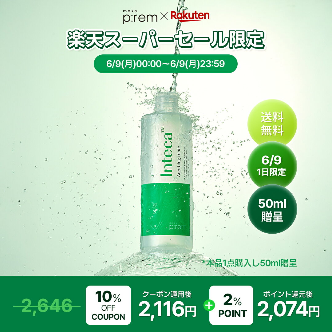＼6/9限定！切り替え用50ml贈呈／【メイクプレム公式】「インテカスージングトナー 200ml」make p:rem 化粧水 インテカ CICA シカ 角質ケア 皮脂ケア 保湿 鎮静 肌トラブル 肌荒れ 低刺激 インナードライ肌 脂性肌 敏感肌 韓国 スキンケア 韓国コスメ ノンコメドジェニック