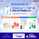 【P5倍★11/20(木) 20:00~11/27(木) 01:59】\美容液本品贈呈/「肌悩みに合わせて選べるスキン家あ3点セット(4種)」高保湿ケアセット・...