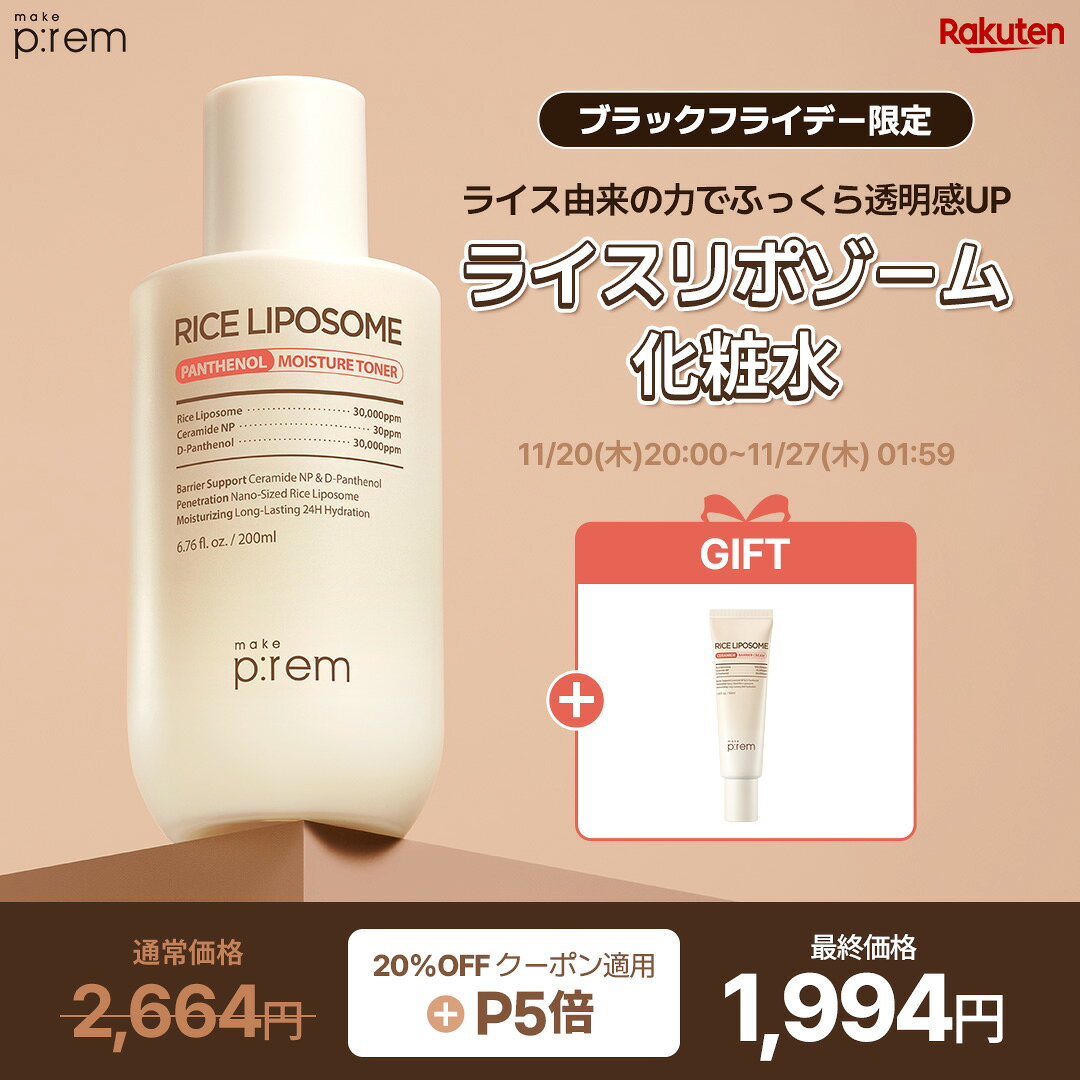 【P5倍★11/20(木) 20:00~11/27(木) 01:59】＼新商品／「make p:rem ライスリポソームパンテノールモイスチャートナー 200ml 」パンテノール セラミド 化粧水 保湿 低刺激 敏感肌 スキンケア 韓国コスメ おすすめ