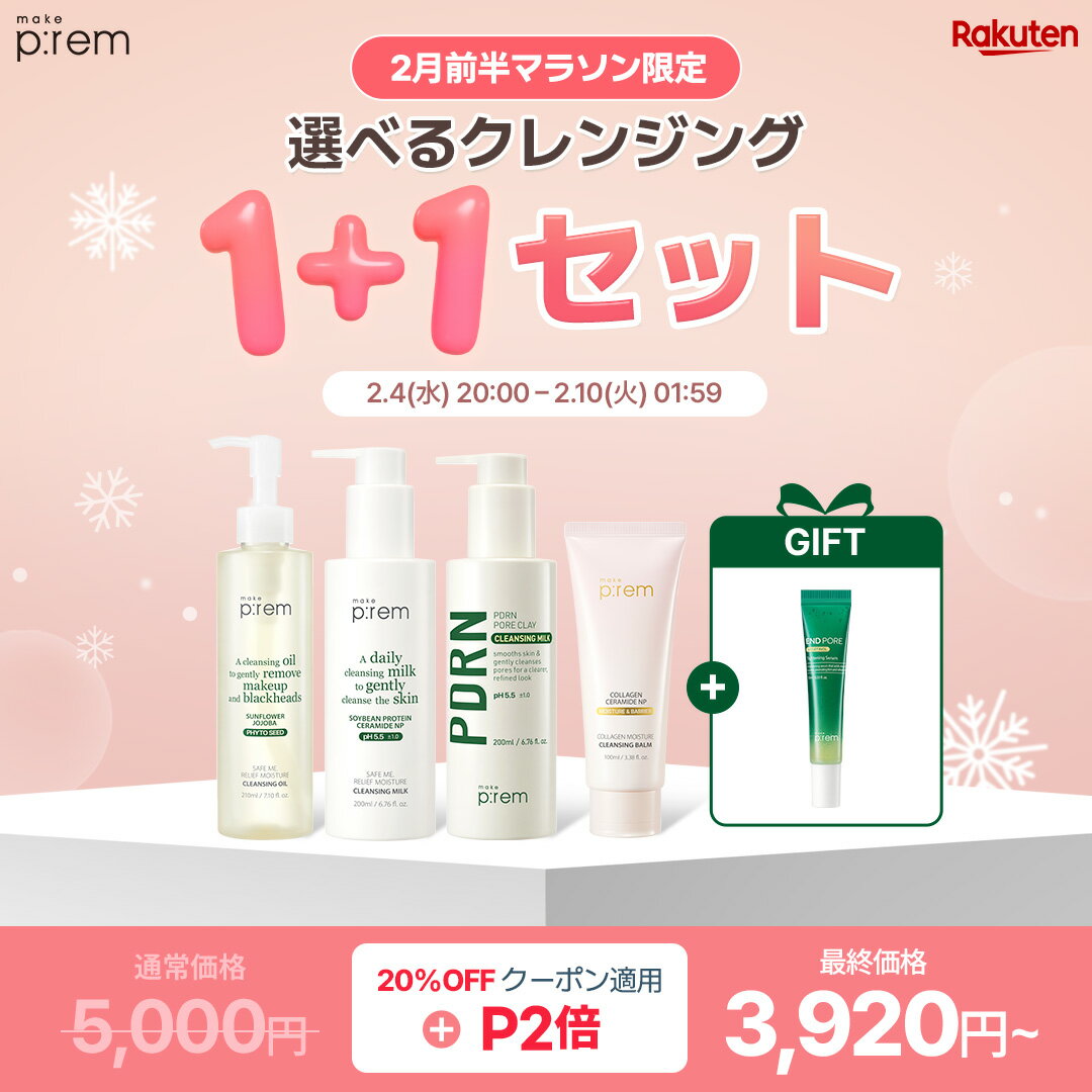 【神トク★20%OFFクーポン配布中】＼美容液10ml贈呈／選べるクレンジング1＋1セット 【メイクプレム公式..