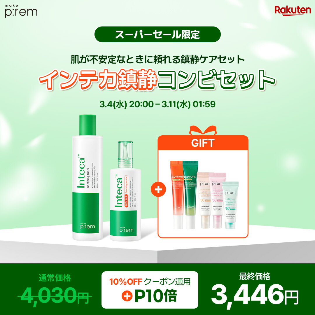 【P5倍★3/4 20:00~3/11 01:59】＼サンプルキット贈呈／「インテカ鎮静コンビセット」【メイクプレム公式】インテカスージングトナー200ml+インテカトラブルセラム60ml　化粧水　美容液　スキンケア　韓国コスメ おすすめ make p:rem