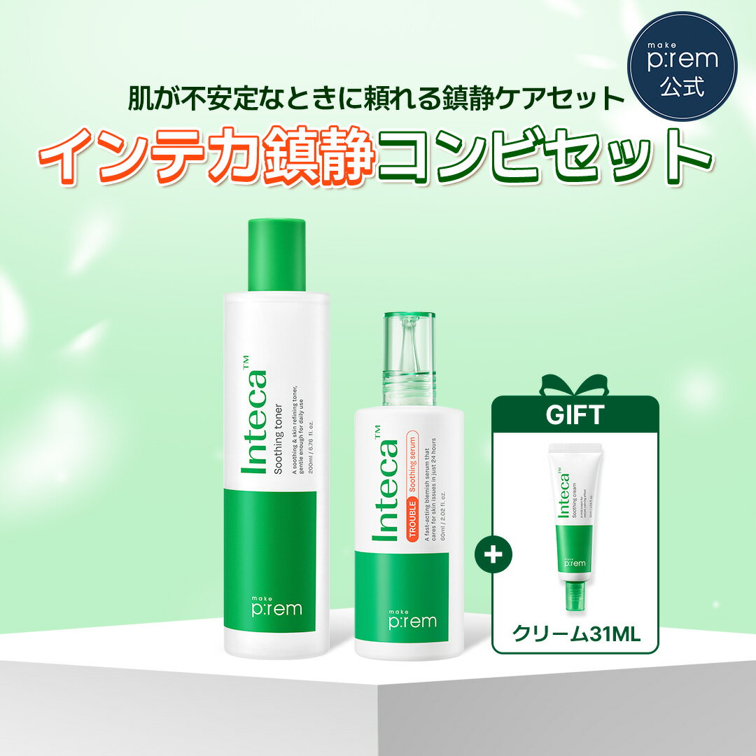 ＼インテカクリーム31ml贈呈／「インテカ鎮静コンビセット」【メイクプレム公式】インテカスージングトナー200ml+インテカトラブルセラム60ml 化粧水 美容液 スキンケア 韓国コスメ おすすめ make p:rem