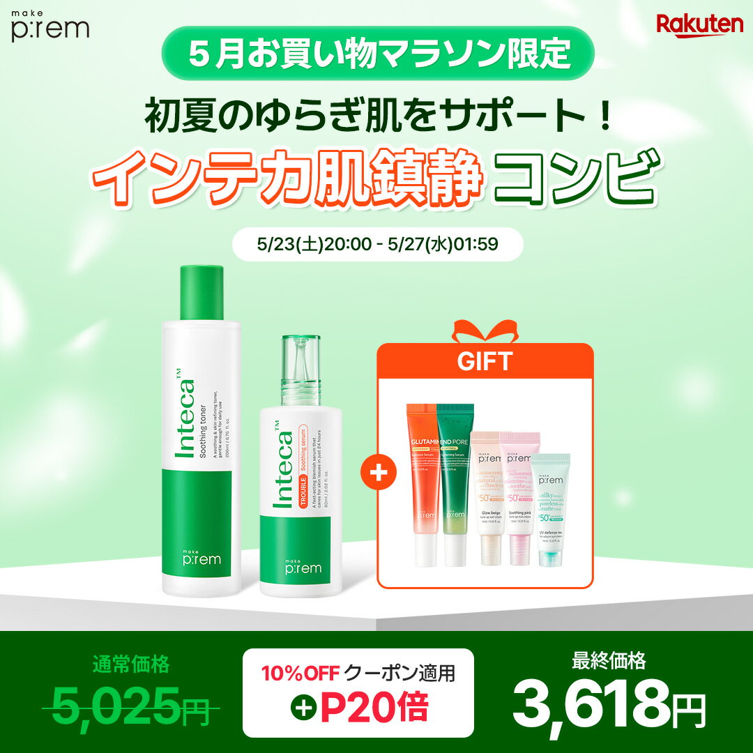 【5/23(土)20:00～5/27(水)1:59★P20倍】＼セラム＆日焼け止めミニセット贈呈／「インテカ鎮静コンビセット」【メイクプレム公式】インテカスージングトナー200ml+インテカトラブルセラム60ml　化粧水　美容液　スキンケア　韓国コスメ おすすめ make p:rem