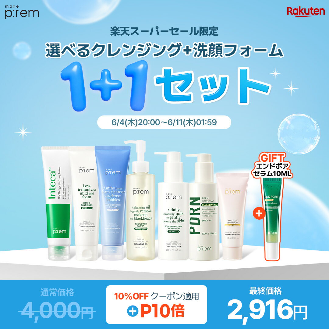 [스파세 한정 20%OFF&P10배]＼미용액 10ml 증정/선택할 수 있는 클렌징&세안 폼 1+1 세트 [메이크프렘 공식]make p:rem 클렌징 밀크·오일·밤(1택)+세안 폼(1택)