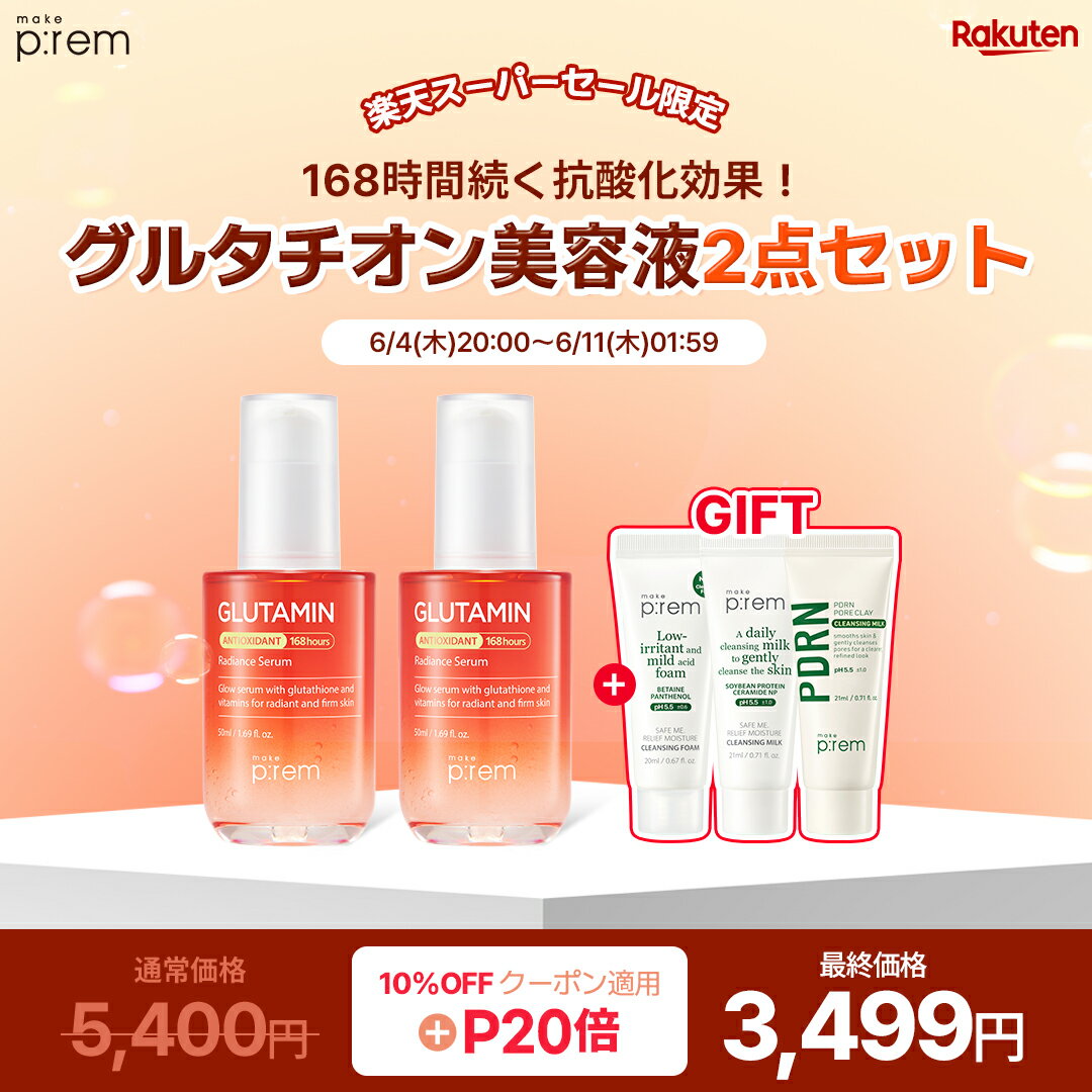 ＼クレンジングミニセットl贈呈／「グルタチオンビタミン光彩セラム_50ml*2点セット」美容液 グルタチオン 5重ビタミン ナイアシンアミド トラネキサム酸 低刺激 敏感肌　韓国 スキンケア 韓国コスメ make p:rem