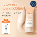 【6/5限定!抽選で100%ポイントバック】「make p:rem グローベージュトーンアップ日焼け止め 50ml」 ノーファンデ 陶器肌 ノンケミカル ノンナ...