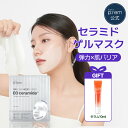 \GIFT贈呈/【メイクプレム公式】「イオセラミドコラーゲンバリアゲルマスク(4枚入り)」 弾力ケア 保湿ケア 肌バリアケア 1MM超密着 イオセラミド 超低分...