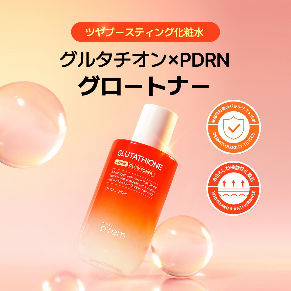 「make p:rem グルタチオンPDRNグロートナー 200ml」【メイクプレム公式】グルタチオン・PDRN・ビタミン5種配合 トーンアップ、ツヤケア化粧水 保湿 低刺激 敏感肌 韓国 スキンケア 韓国コスメ おすすめ 3