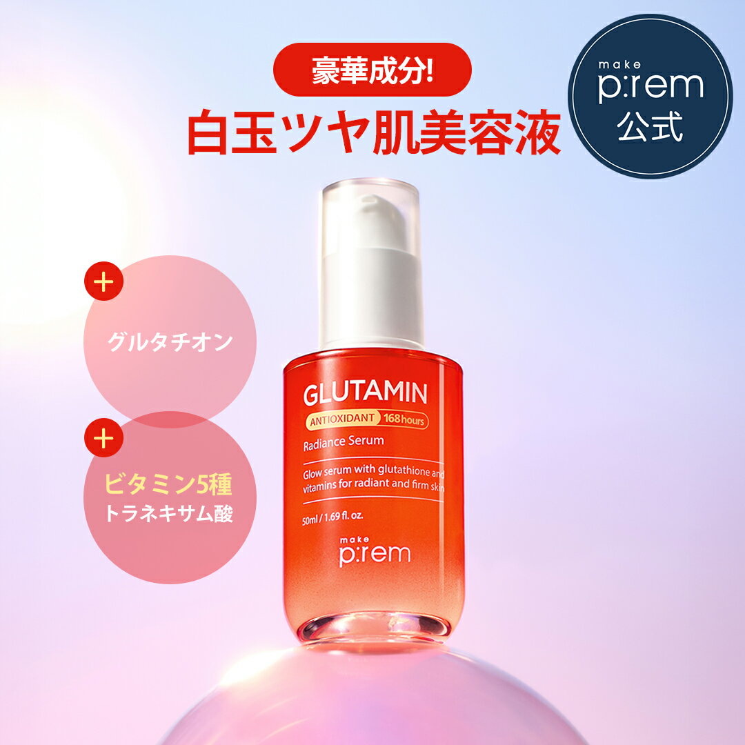 楽天市場】グルタチオン（美容・コスメ・香水）の通販